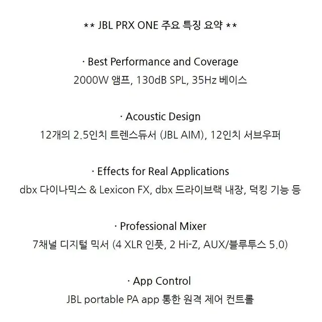 JBL prx one 액티브 컬럼어레이 스피커