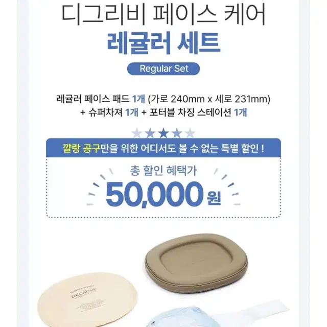 디그리비 페이스케어 레귤러 사이즈 새상풍