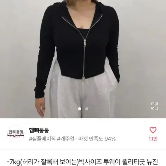 빅사이즈 투웨이 집업 허리 잘록