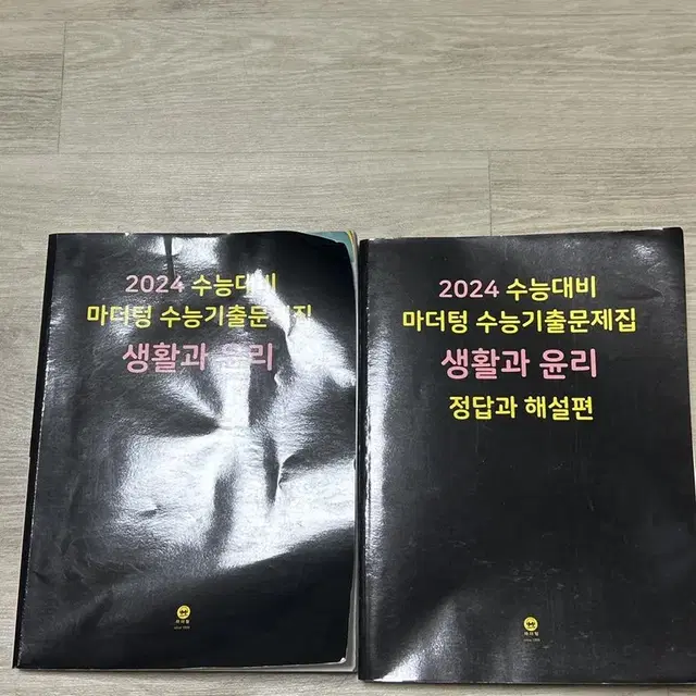 마더텅 2024 생활과윤리