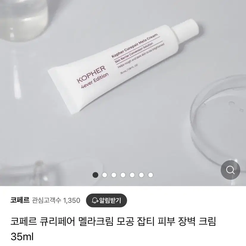 (새상품) 원가 8.8 코페르 큐리페어 멜라 크림 35ml