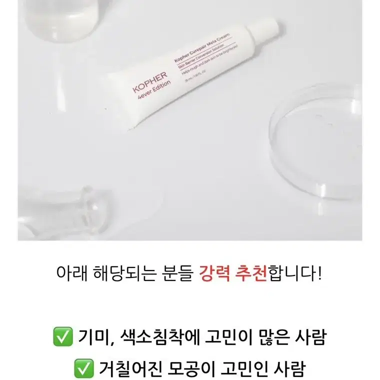 (새상품) 원가 8.8 코페르 큐리페어 멜라 크림 35ml