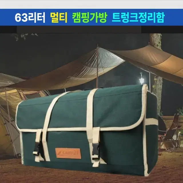 캠핑가방 63L 캠핑수납가방 자동차 트렁크정리함 차량 트렁크수납함