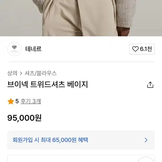 테네르 브이넥 트위드셔츠