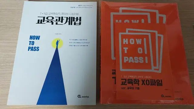 (반택 무료)공무원 공단기 이경범 선생님 교육학개론 책 일괄 판매