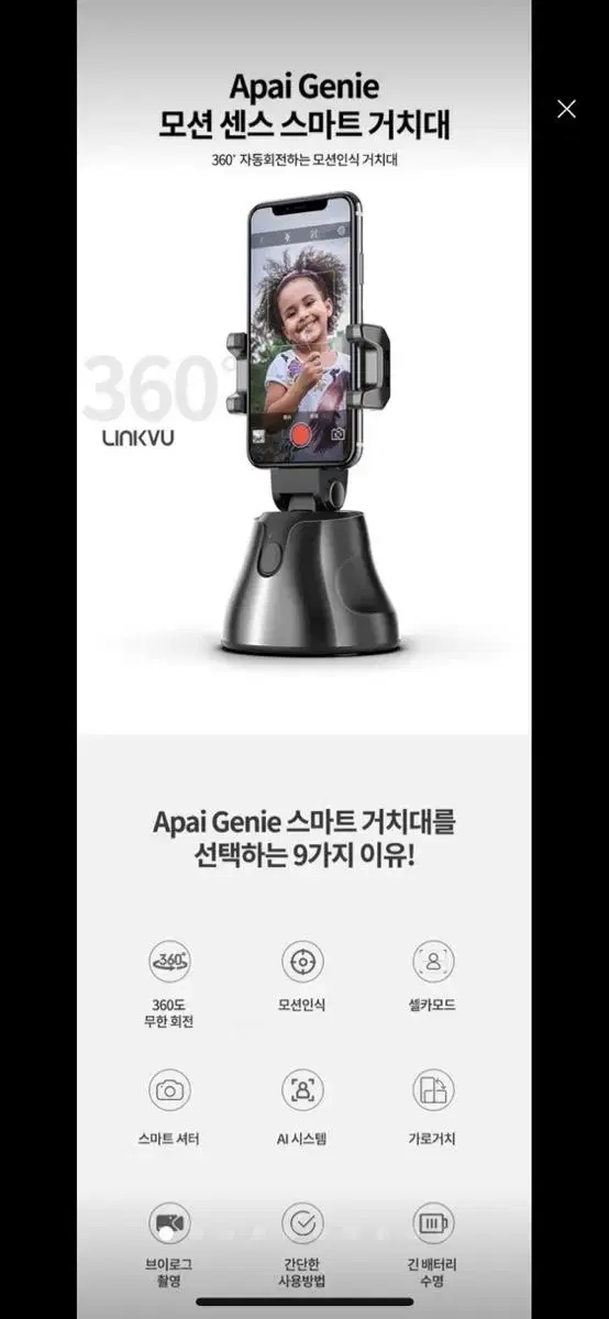 Apai Genie 모션센스 스마트 거치대 블루투스연결