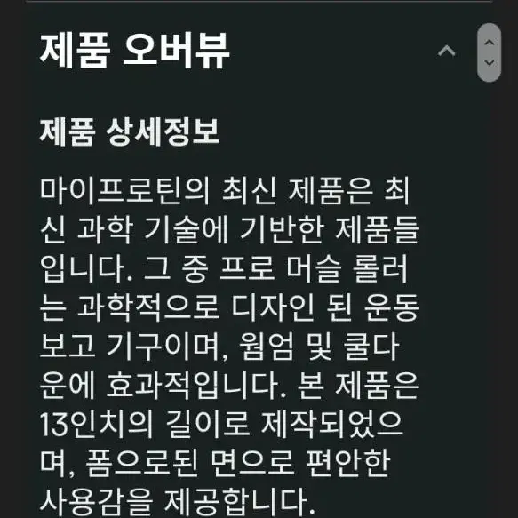 마이프로틴 머슬롤러