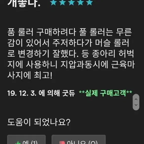 마이프로틴 머슬롤러