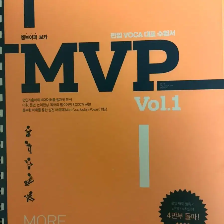 mvp vol1,2 분철