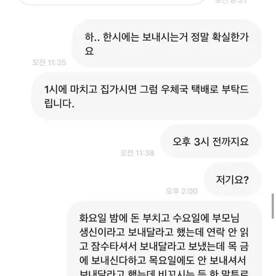 푱푱상점이에용 사기입니다