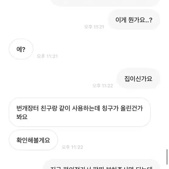 푱푱상점이에용 사기입니다