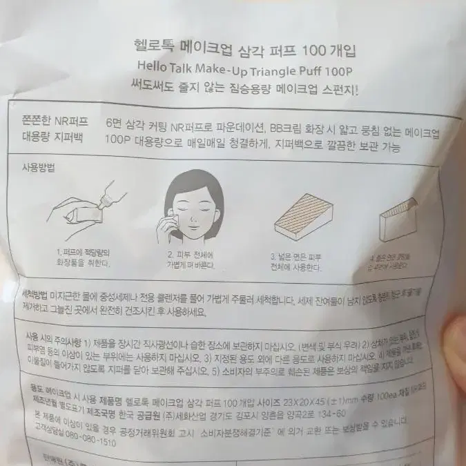 새상품)삼각퍼프100개입