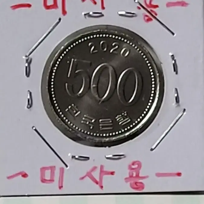 한국은행 20. 20. 500주화. 미사용입니다