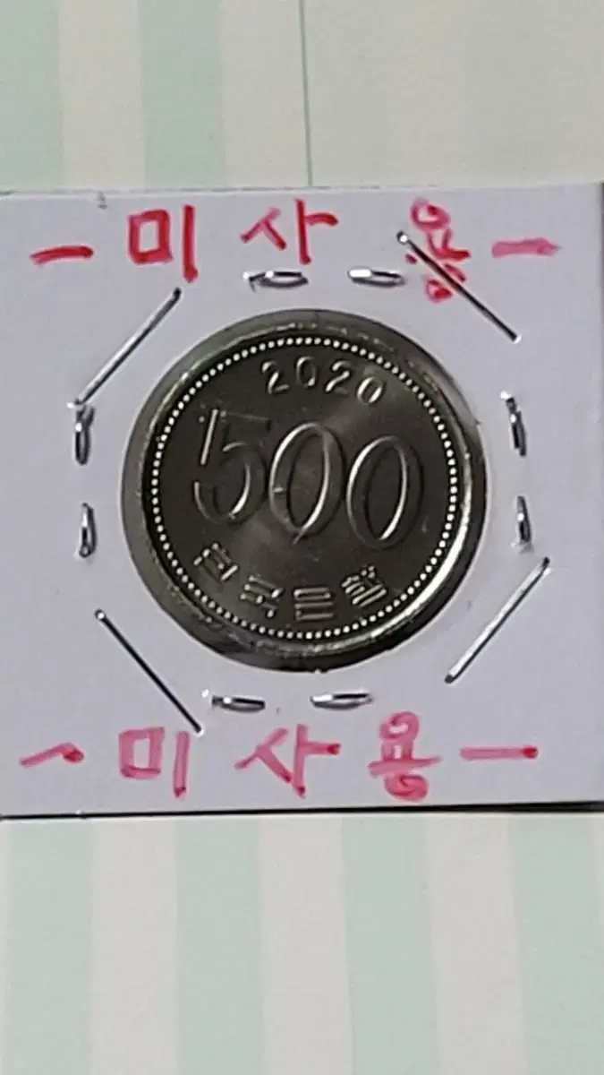 한국은행 20. 20. 500주화. 미사용입니다