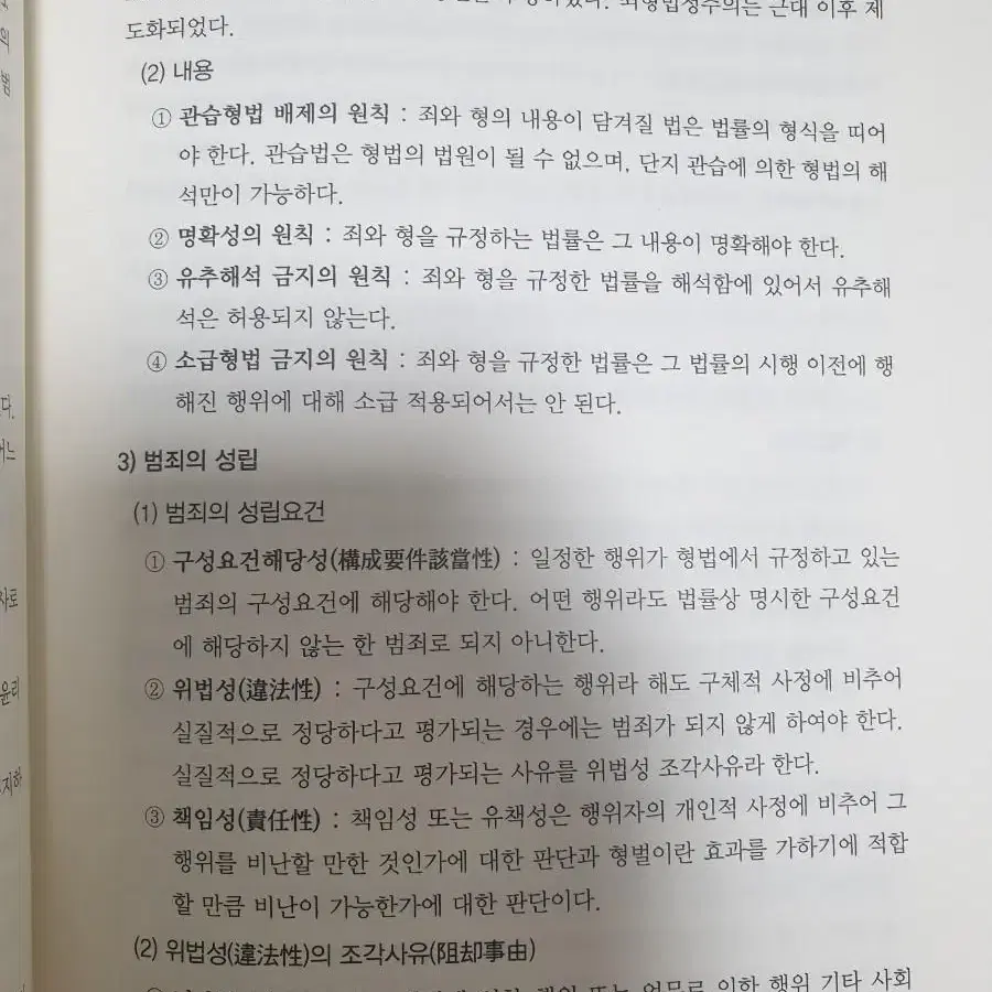 특수경비신임교육교재