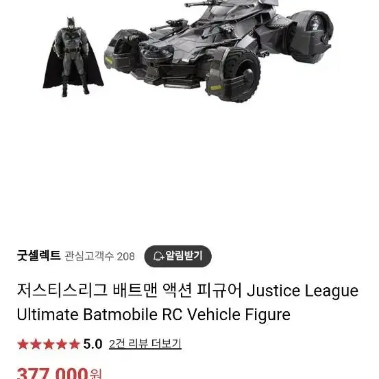 거의 새것.저스티스리그  batmobile  RC카 풀세트