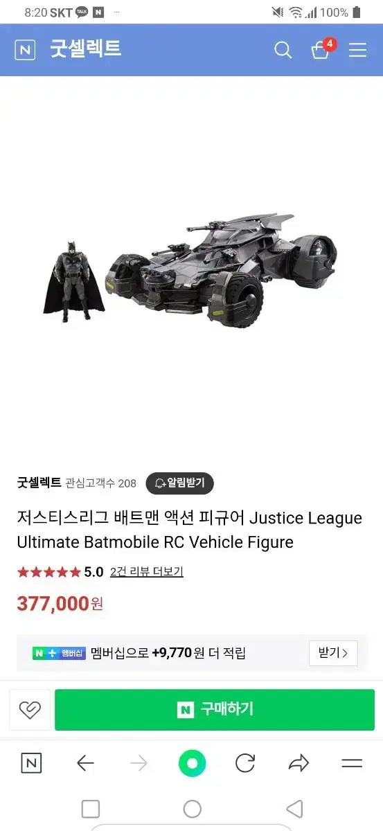 거의 새것.저스티스리그  batmobile  RC카 풀세트