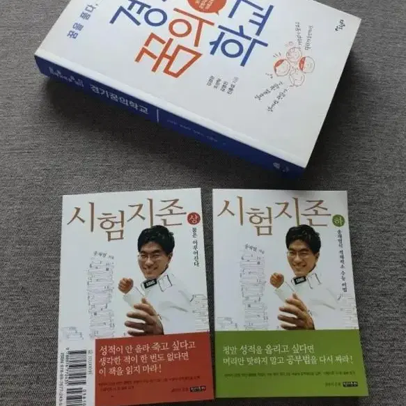 경기꿈의학교 시험지존 상,하 미니북 일괄