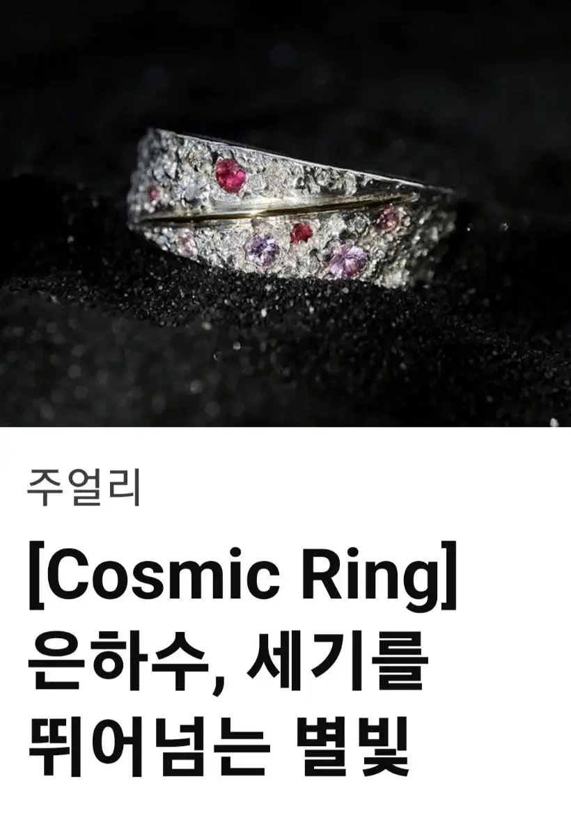 텀블벅 반지 cosmic ring  소마젤란 반지 팝니다