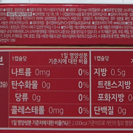 청송원 골드 500mg x 180캡슐(쇼핑백)