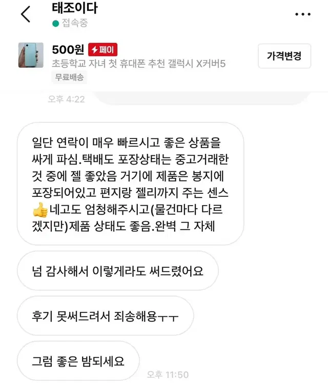 갤럭시 X커버5 고객님 찐 후기