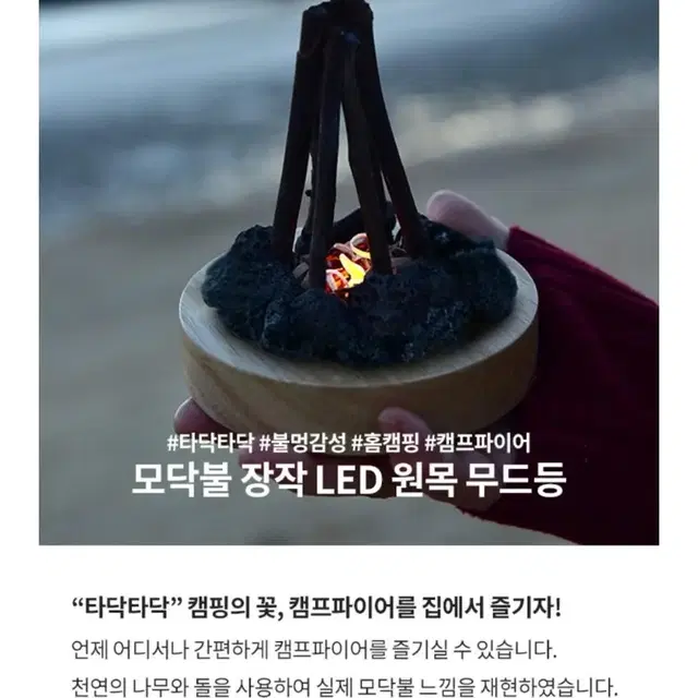 불멍 무드등