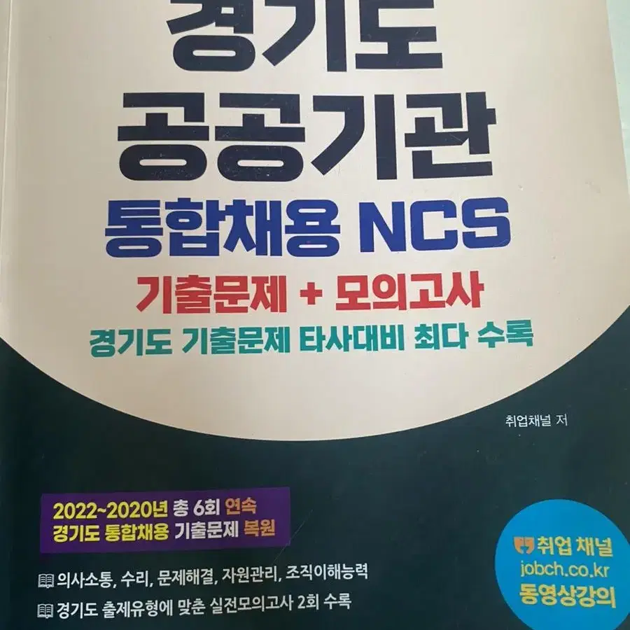 2023경기도공공기관통합채용ncs