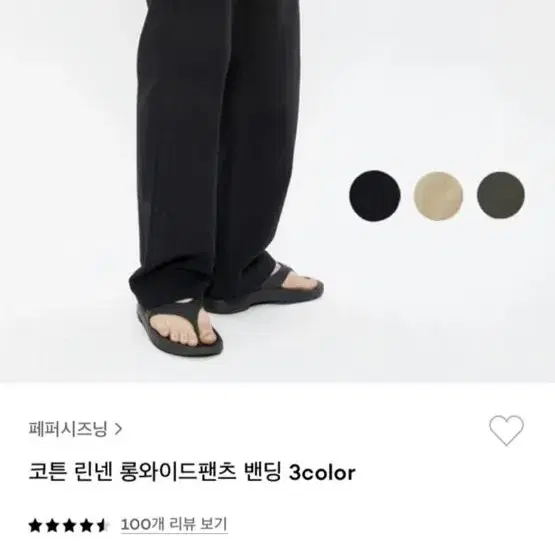 페퍼시즈닝 바지