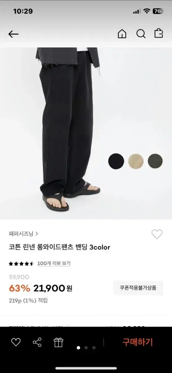 페퍼시즈닝 바지