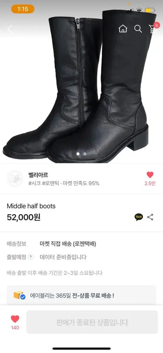 벨리아르 부츠 middle half boots