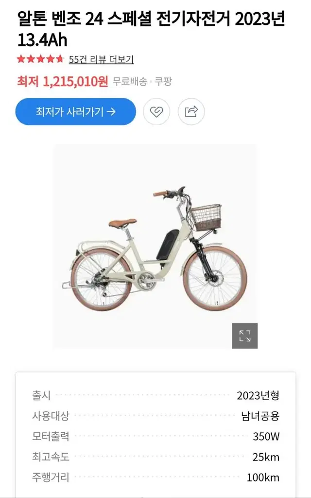 알톤 전기자전거 벤조24  23년형 새상품