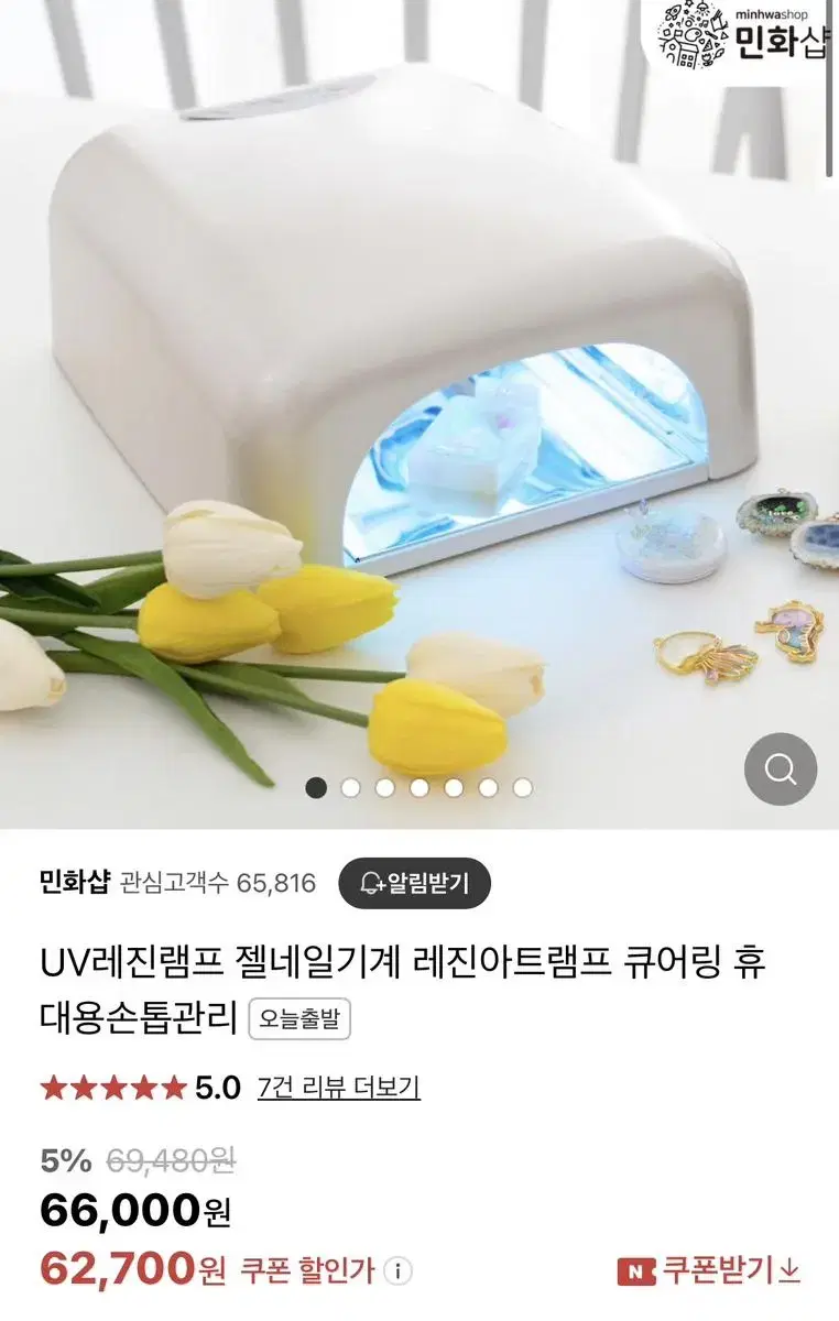 레진아트 젤네일 큐어링 램프 화이트