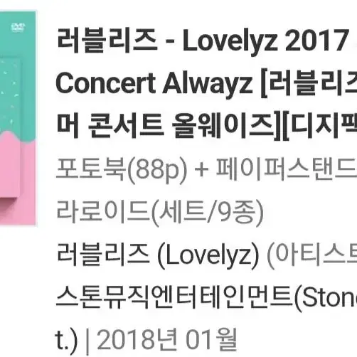 러블리즈 DVD 블루레이