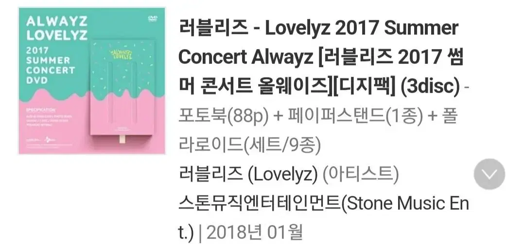 러블리즈 DVD 블루레이