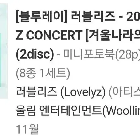 러블리즈 DVD 블루레이