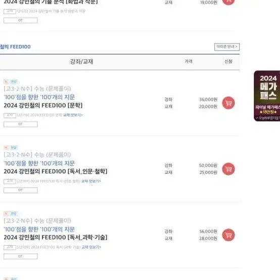 강민철 Feed100 피드백 (리트,n제,주간지)