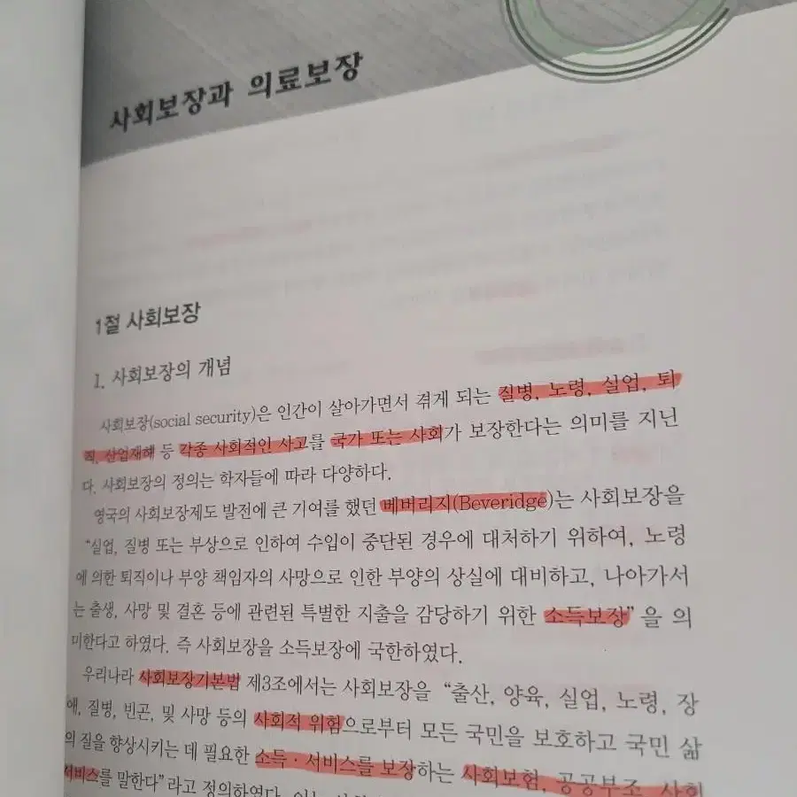 (택포)신광출판사 공중보건학