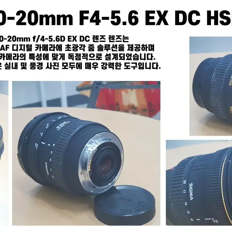 시그마 10-20mm F4.5-5.6 DC 소니 알파 마운트