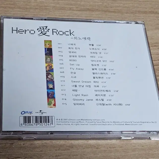 희노애락 CD