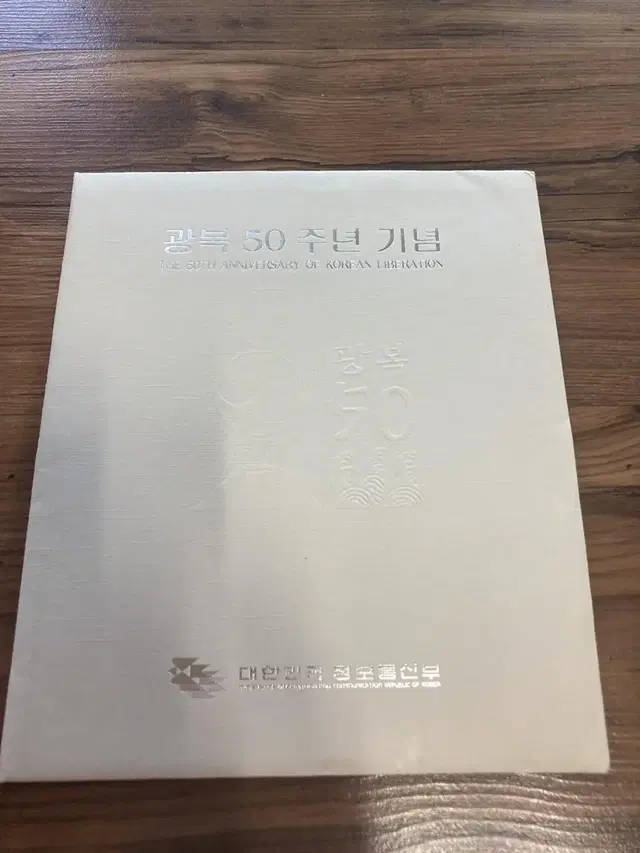 광복 50주년 기념우표책