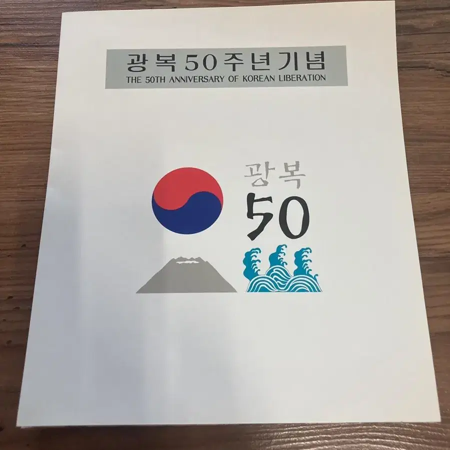 광복 50주년 기념우표책