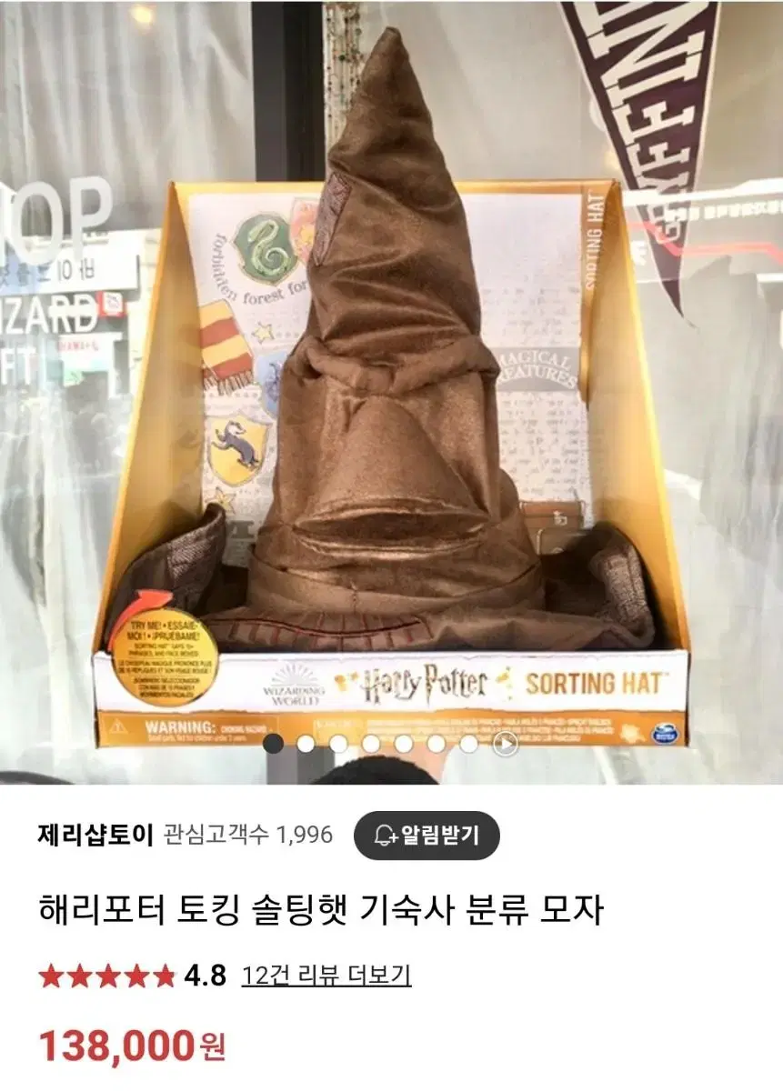 해리포터 솔팅햇 기숙사 분류 모자