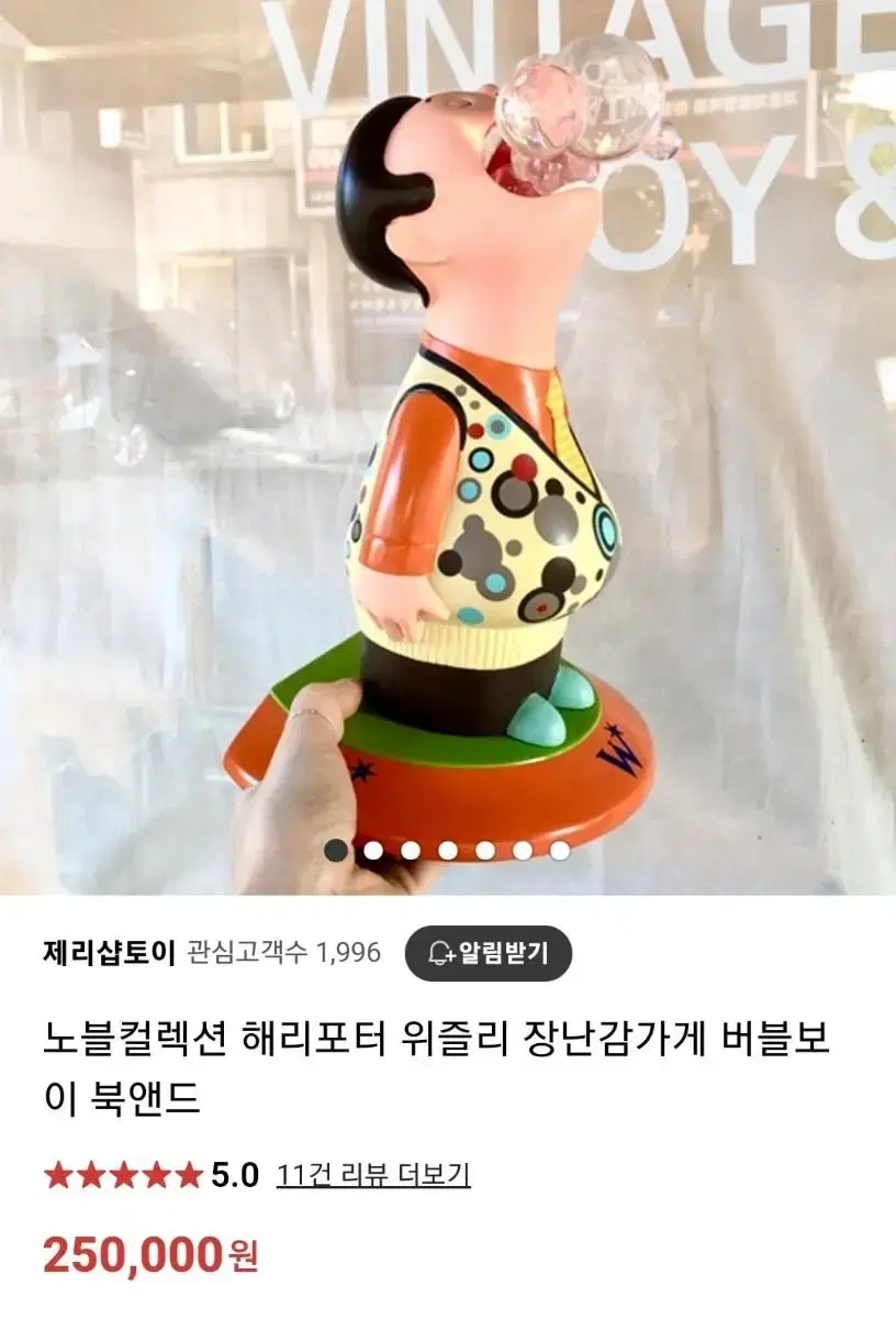 해리포터 노블컬렉션 위즐리 장난감가게 버블보이