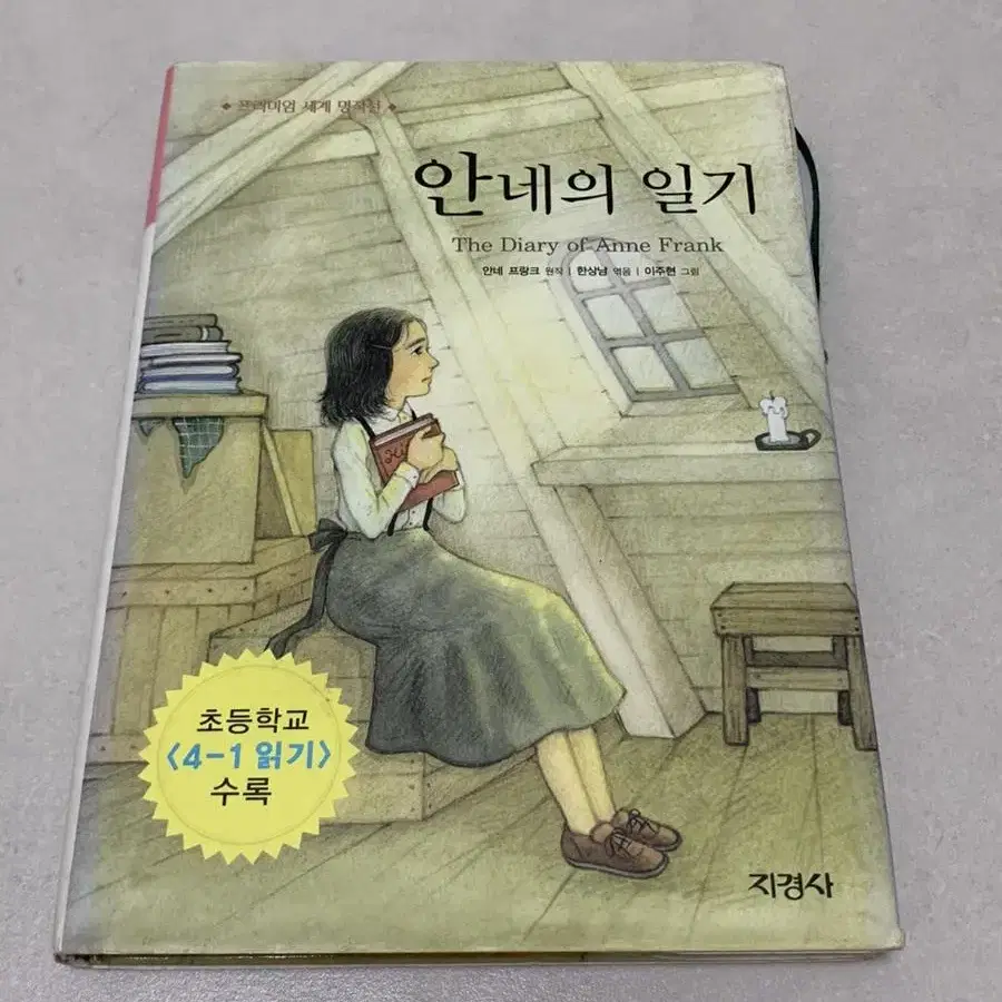 초등 고학년 도서 팝니다 (7권)