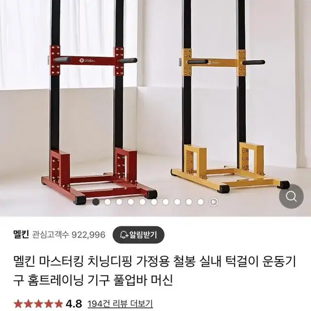 멜킨 마스터킹 치닝디핑 가정용 철봉 실내 턱걸이