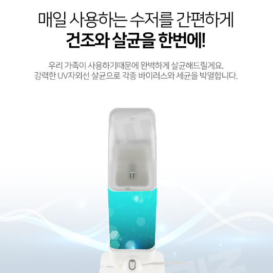 보랄 다용도 멀티 UV LED 살균기(BR-S700FK) 미개봉 새상품