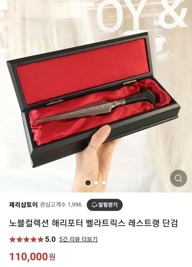 해리포터 노블컬렉션 벨라트릭스 단검