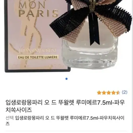 입생로랑 몽파리 오 드 뚜왈렛 7.5ml