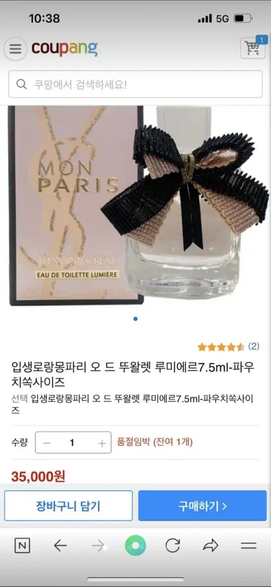 입생로랑 몽파리 오 드 뚜왈렛 7.5ml