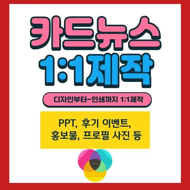 카드뉴스 디자인 제작 (발표, ppt, 이벤트,후기이벤트, 소상공인)